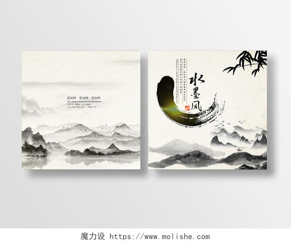 黑白水墨风古典封面设计中国风画册